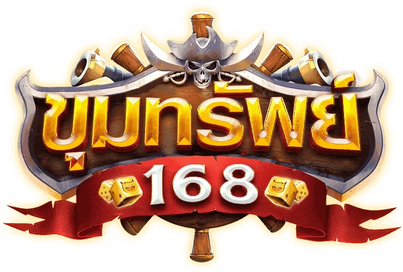 ขุนทรัพย์ 168